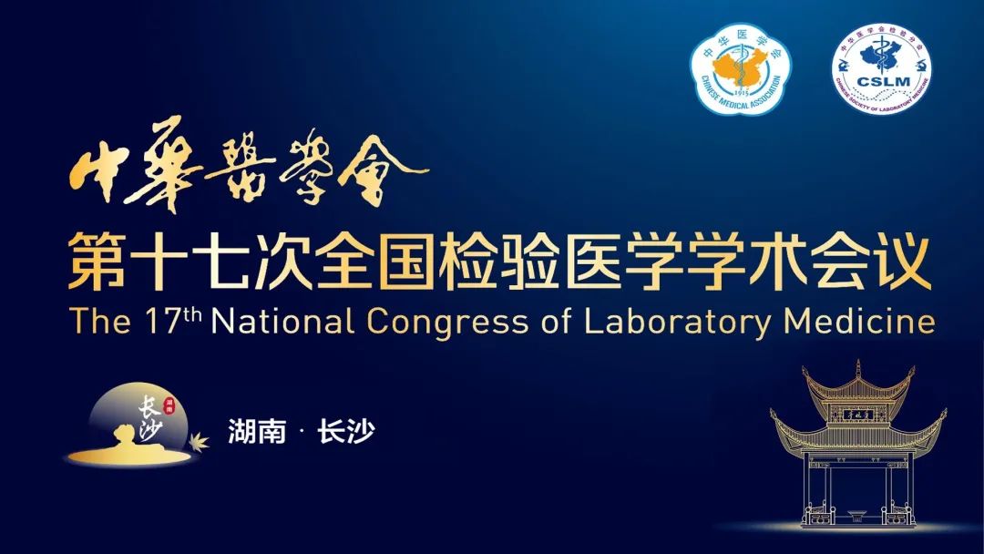 長沙長沙！九強生物邀您直擊2023 NCLM現(xiàn)場