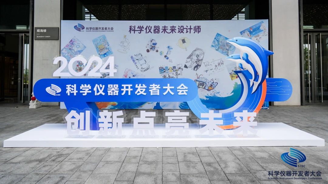 2024科學(xué)儀器開發(fā)者大會(huì) “臨床檢測儀器開發(fā)及應(yīng)用需求論壇”專題論壇成功舉辦！